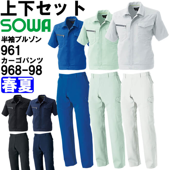 やり方服 上下書き割り 半袖上衣 961 4L ＆ カーゴパンツ 968-98 4L 春夏 桑和 SOWA 制電 伸ばすこと やり方着 ユニ一発やる メンズ レディース
