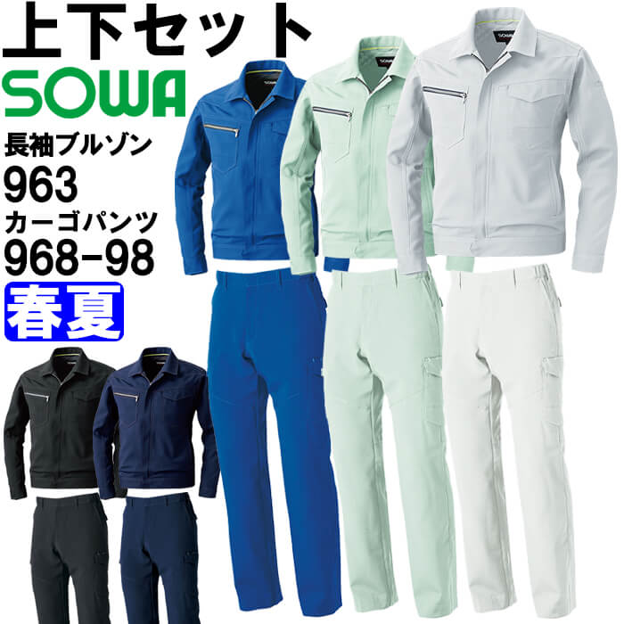 やり方服 上下仕掛ける 長袖上衣 963 SS-LL ＆ カーゴパンツ 968-98 GS-G3L・S-LL 春夏 桑和 SOWA 制電 伸ばすこと やり方着 ユニ一発やる メンズ レディース