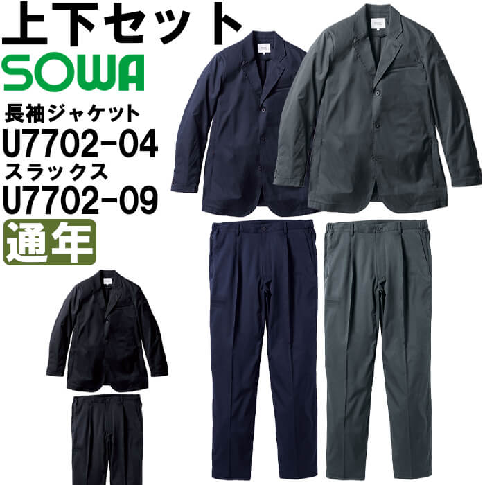 作業服 上下セット 長袖ジャケット U7702-04 4L & スラックス U7702-09 4L 通年 桑和 SOWA Uniform Circus BEAMS ストレッチ 作業着 メンズ|WatanabeWORK渡辺商会SideISLAND