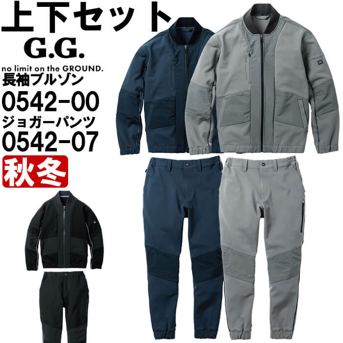 作業服 上下セット 長袖ブルゾン 0542-00 S-LL ＆ ジョガーパンツ 0542-07 S-LL 秋冬 桑和 SOWA ストレッチ 反射材 作業着 メンズ
