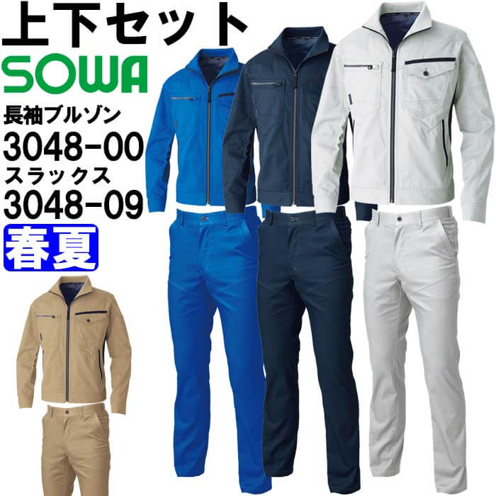 御役目服 上下仕掛ける 長袖上衣 3048-00 6L ＆ スラックス 3048-09 130糎 春夏 桑和 SOWA 伸ばすこと 御役目着 ユニ一発やる メンズ レディース