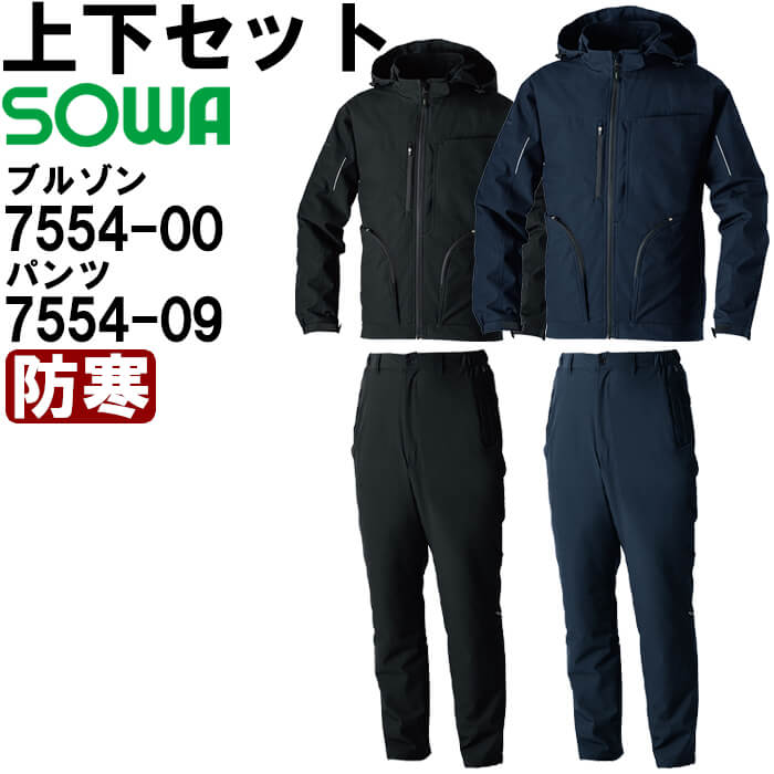 やり方服 上下仕掛ける 防寒上衣 7554-00 8L ＆ 防寒ズボン下 7554-09 6L 防寒 桑和 SOWA 透湿性原料品 防風 やり方着 ユニ一発やる メンズ レディース
