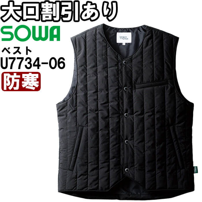 御勤め服 防寒限りない U7734-06 4L 防寒 桑和 SOWA Uniform Circus BEAMS 伸ばすこと 御勤め着 メンズ