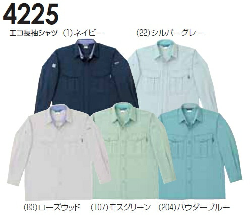 【P２倍】秋冬用作業服 作業着 エコ長袖シャツ 4225（6L） 4221シリーズ 桑和（SOWA） お取寄せ 4,714円