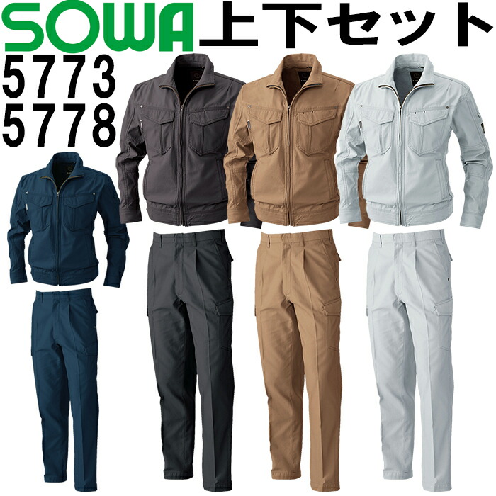 SOWA(桑和) 長袖上衣 5773 (4L)＆ワンタックカーゴパンツ 5778 (105糎・110糎) 仕掛ける (上下同色） 秋冬用御役目服 御役目着 ズボン 取寄