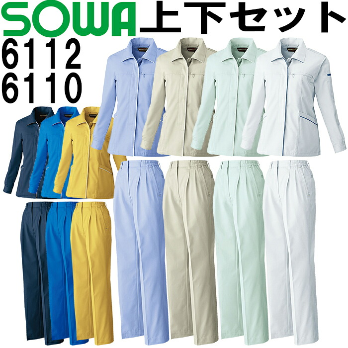 【P２倍】SOWA(桑和) 女子スモック 6112（3L)＆女子ツータックスラックス 6110 (3L) セット (上下同色） 秋冬用作業服 作業着 ズボン 取寄