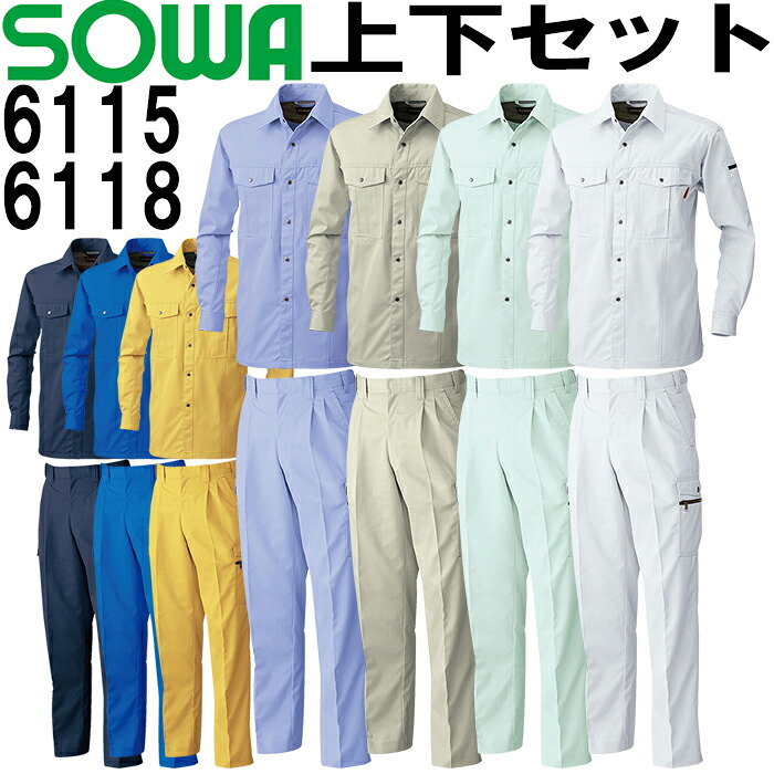 【P２倍】SOWA(桑和) 長袖シャツ 6115（4L)＆ツータックカーゴパンツ 6118 (105cm・110cm) セット (上下同色） 秋冬用作業服 作業着 ズボン 取寄 6,623円