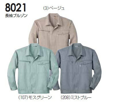 【P2倍】秋冬用作業服 作業着 長袖ブルゾン 8021(4L) 8021シリーズ 桑和(SOWA) お取寄せ