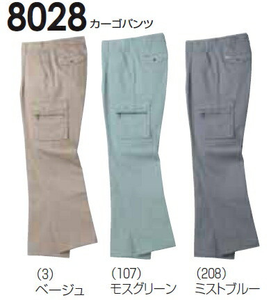【P２倍】秋冬用作業服 作業着 カーゴパンツ 8028（130cm） 8021シリーズ 桑和（SOWA） お取寄せ