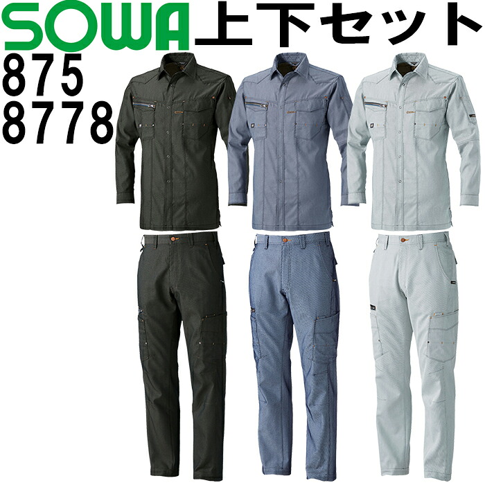 SOWA(桑和) 春夏長袖シャツ 875 (6L)＆秋冬ノータックカーゴパンツ 8778 (130cm) セット (上下同色） 作業服 作業着 ズボン 取寄