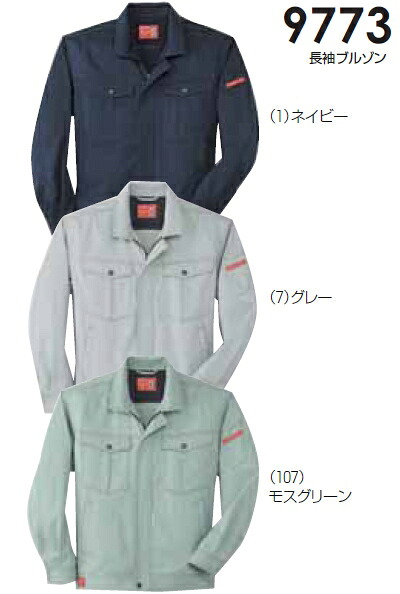 【P２倍】秋冬用作業服 作業着 長袖ブルゾン 9773（S～LL） 9773シリーズ 桑和（SOWA） お取寄せ