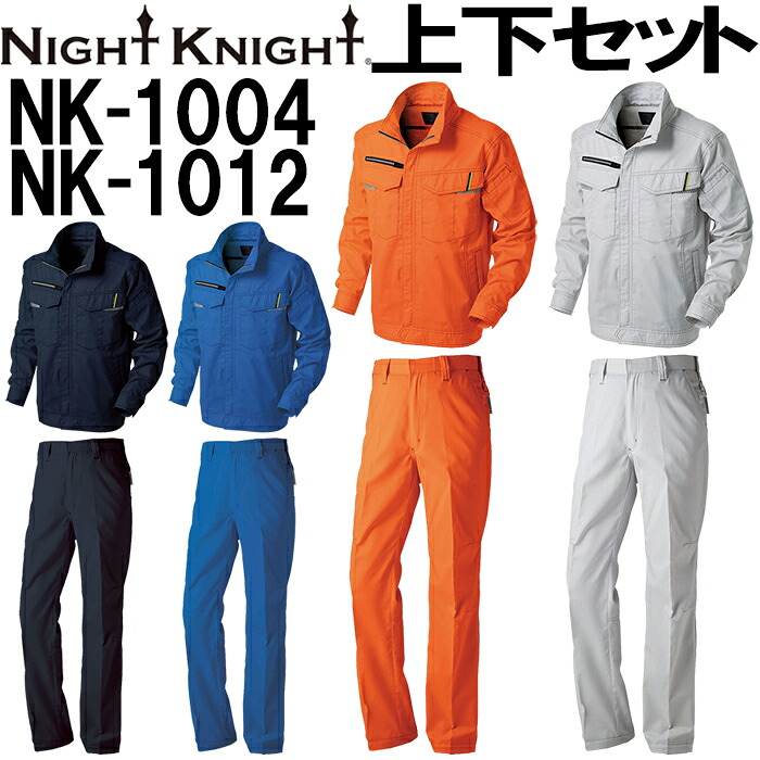 【P２倍】作業服 上下セット ジャケット NK-1004 S ＆ ワークパンツ NK-1012 70cm-88cm 春夏 タカヤ商事 TAKAYA ストレッチ 反射材 作業着 メンズ 送料無料 7,854円