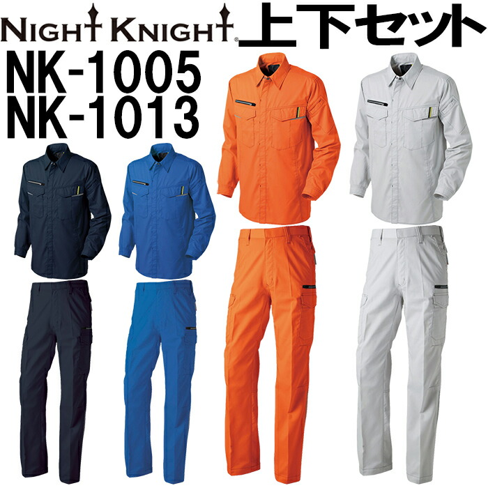 【P2倍】作業服 上下セット ワークシャツ NK-1005 S & カーゴパンツ NK-1013 70cm-88cm 春夏 タカヤ商事 TAKAYA ストレッチ 反射材 作業着 メンズ 送料無料