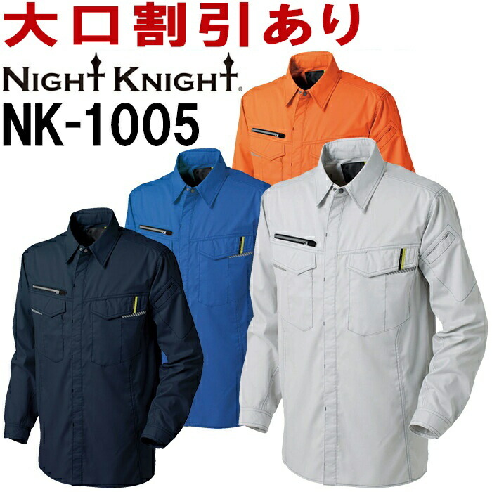 【P２倍】作業服 NK-1005 (3L) ワークシャツ（オールシーズン） NK-1004シリーズ 春夏 タカヤ商事 作業着 ユニフォーム 取寄