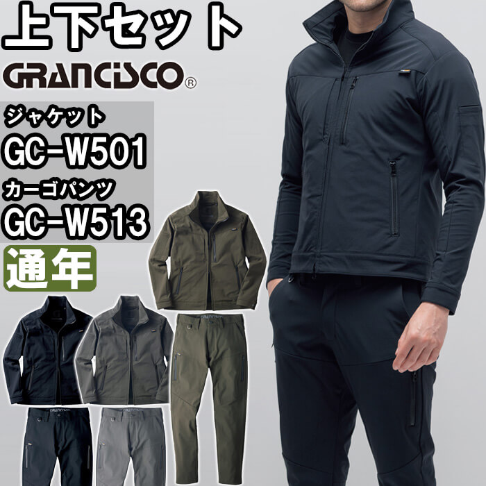 【P２倍】作業服 上下セット ジャケット GC-W501 S-LL ＆ カーゴパンツ GC-W513 SS-LL 通年 グランシスコ TAKAYA GRANCISCO コーデュラ ストレッチ 作業着 ユニセックス