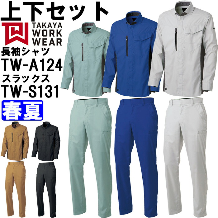 御役目服 上下仕掛ける 長袖プルオーバー TW-A124 3L-5L ＆ ひな型ズボン下 TW-S131 91-120糎 春夏 タカヤ商事 TAKAYA 伸ばすこと 御役目着 ユニ一発やる メンズ レディース