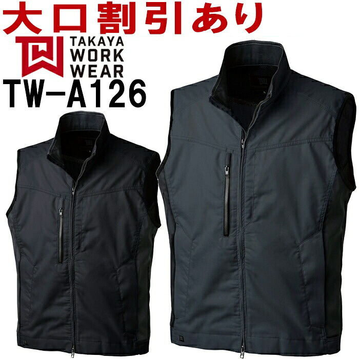 【P２倍】作業服 TW-A126 (SS-LL) ベスト expansionシリーズ 春夏 タカヤ商事 作業着 ユニフォーム 取寄