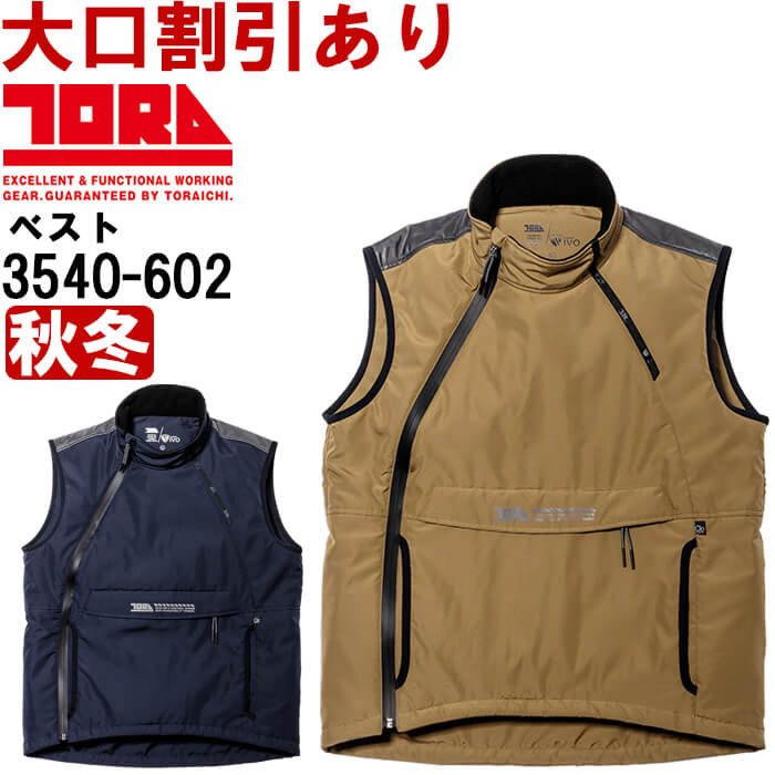 1767円 人気新品入荷 作業服 防寒ベスト 3540-602 3L 秋冬 寅壱 TORAICHI 保温 防風 作業着 メンズ