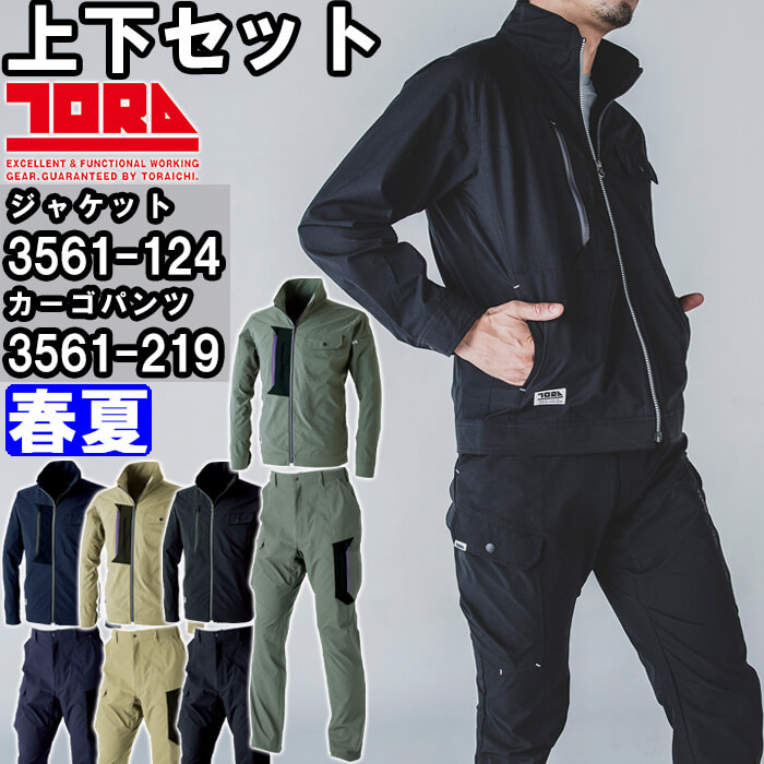 やり方服 上下仕掛ける 細工物上衣 3561-124 S-3L ＆ カーゴパンツ 3561-219 S-3L 春夏 寅壱 TORAICHI 伸ばすこと 軽さ やり方着 メンズ
