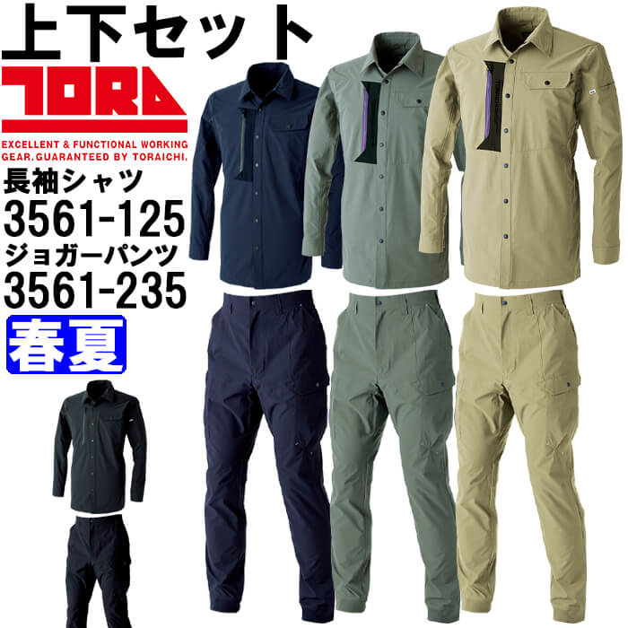やり方服 上下仕掛ける 細工物プルオーバー 3561-125 5L ＆ カーゴジョガーパンツ 3561-235 5L 春夏 寅壱 TORAICHI 伸ばすこと 軽さ やり方着 メンズ