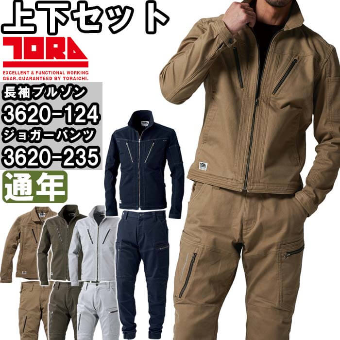 楽天市場】☆スーパーセール期間はP2倍！☆作業服 上下セット 長袖ブルゾン 3620-124 SS-3L ＆ カーゴジョガーパンツ 3620-235  SS-3L 通年 寅壱 TORAICHI ストレッチ 作業着 メンズ : WatanabeWORK渡辺商会SideISLAND