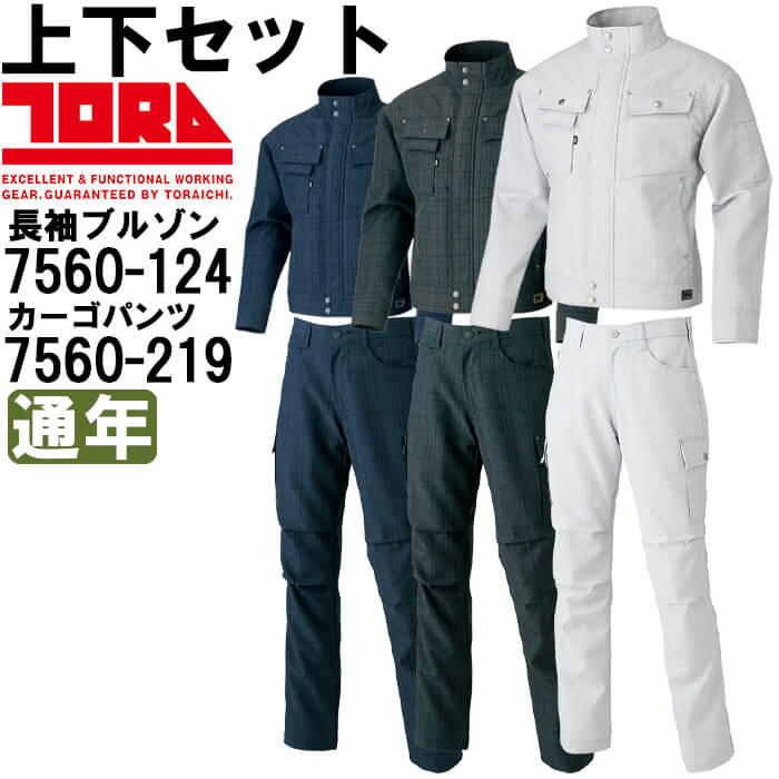 作業服 上下セット チェック柄長袖ブルゾン 7560-124 5L ＆ チェック柄カーゴパンツ 7560-219 5L 通年 寅壱 TORAICHI 軽量 作業着 メンズ｜WatanabeWORK渡辺商会SideISLAND 11,370円