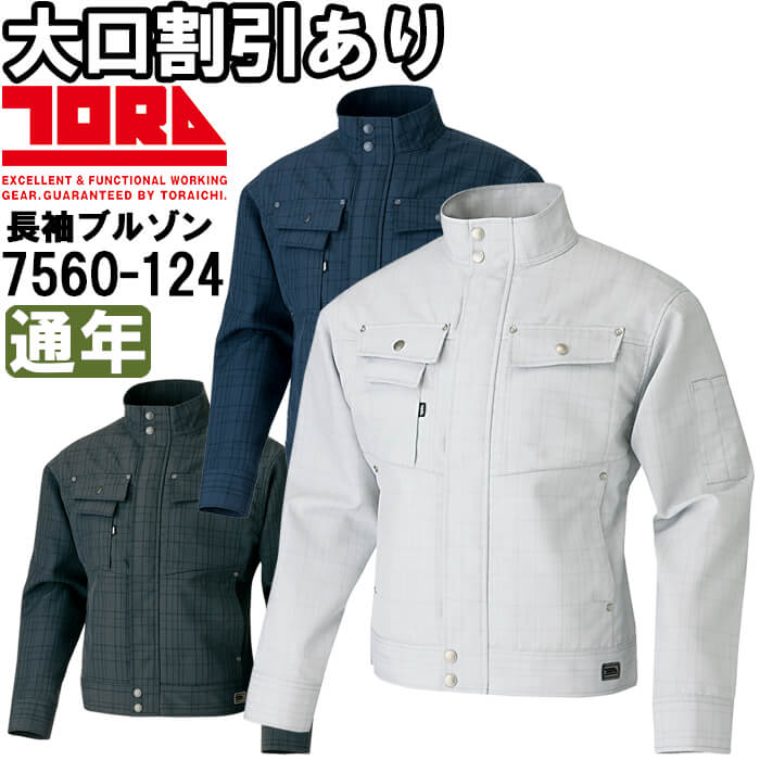 【P２倍】作業服 チェック柄長袖ブルゾン 7560-124 M-3L 通年 寅壱 TORAICHI 軽量 作業着 メンズ
