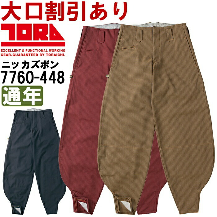 やり方服 細身超超ロング八分 7760-448 90糎-100糎 通年 寅壱 TORAICHI 伸ばすこと やり方着 メンズ