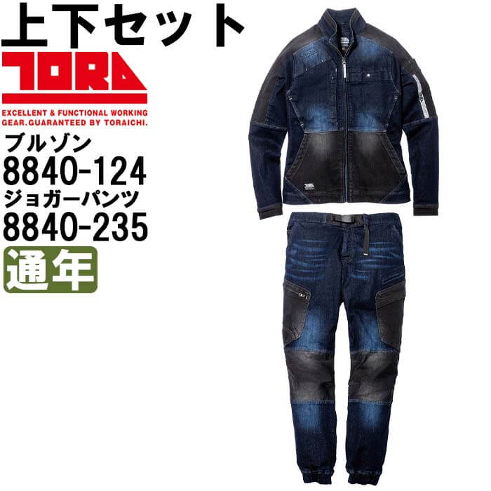やり方服 上下仕掛ける 上衣 8840-124 4L ＆ カーゴジョガーパンツ 8840-235 4L 通年 寅壱 TORAICHI 伸ばすことジーンズ やり方着 メンズ 貨物輸送無料