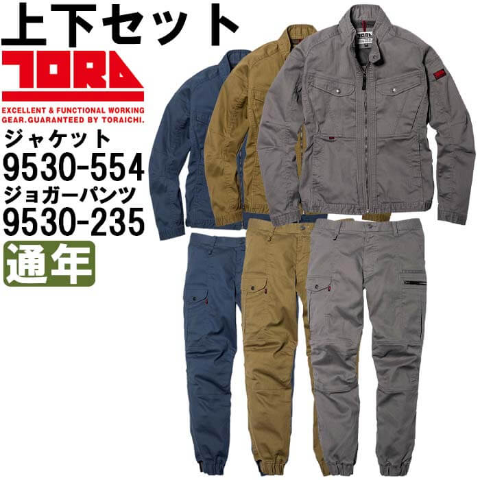 御役目服 上下仕掛ける ライダースジャケット 9530-554 4L ＆ カーゴジョガーパンツ 9530-235 4L 通年 寅壱 TORAICHI 制電 御役目着 メンズ 貨物輸送無料 その他-作業着・作業服
