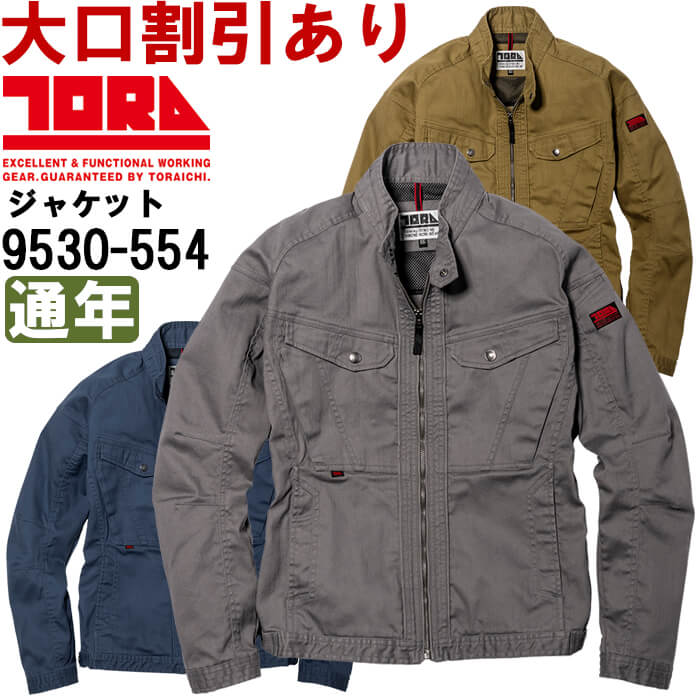 【P２倍】作業服 ライダースジャケット 9530-554 S-LL 通年 寅壱 TORAICHI 制電 作業着 メンズ