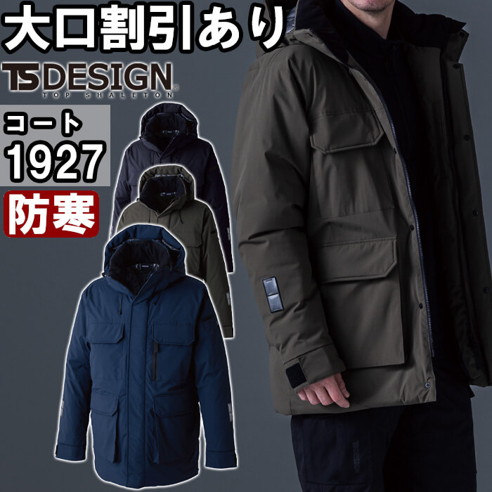 作業服 リフレクティブファイバーダウンコート 1927 3L-4L 防寒 藤和 TS DESIGN 反射材 撥水 作業着 ユニセックス メンズ レディース|WatanabeWORK渡辺商会SideISLAND