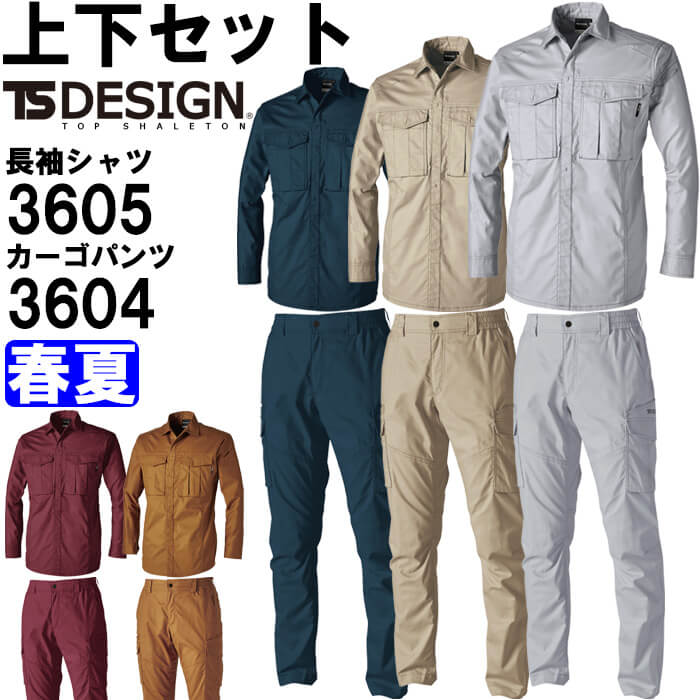 【P２倍】作業服 上下セット シャツ 3605 SS-LL 通年 ＆ カーゴパンツ 3604 SS-LL 春夏 藤和 TS DESIGN ストレッチ 作業着 ユニセックス メンズ レディース