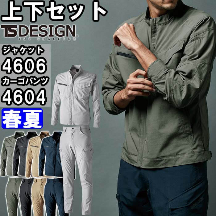 進め方服 上下書き割り 上衣 4606 M-LL ＆ メンズカーゴパンツ 4604 S-LL 春夏 藤和 TS DESIGN 通気性 撥水 進め方着 メンズ