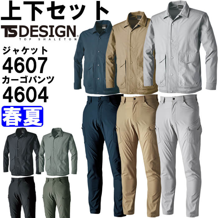 作業服 上下セット コーチジャケット 4607 5L-6L ＆ メンズカーゴパンツ 4604 5L-6L 春夏 藤和 TS DESIGN 通気性 撥水 作業着 メンズ｜WatanabeWORK渡辺商会SideISLAND