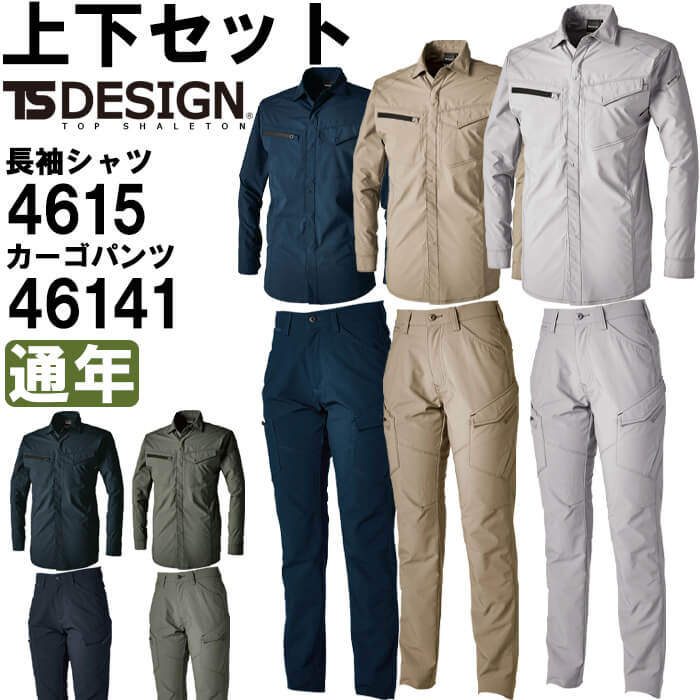 【P２倍】作業服 上下セット シャツ 4615 SS-LL ＆ レディースカーゴパンツ 46141 SS-LL 通年 藤和 TS DESIGN ストレッチ 作業着 レディース
