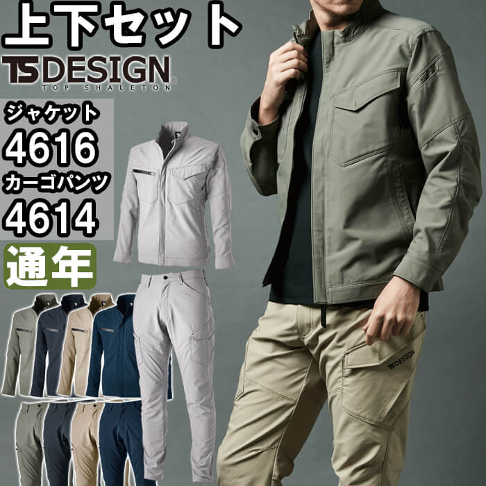 やり方服 上下書き割り 上衣 4616 M-LL ＆ メンズカーゴパンツ 4614 S-LL 通年 藤和 TS DESIGN 伸ばすこと やり方着 メンズ