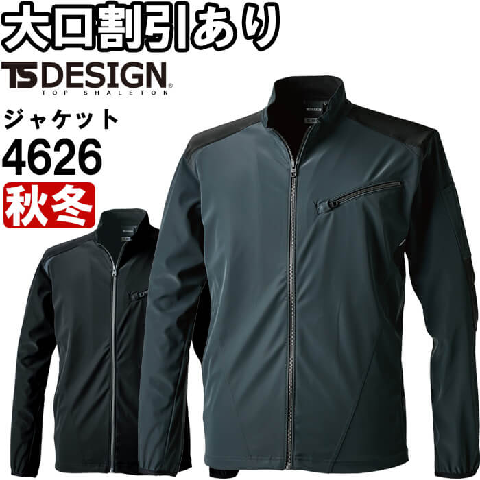 【P２倍】作業服 防風ストレッチジャケット 4626 SS-LL 秋冬物 藤和 TS DESIGN ストレッチ 防風 作業着 ユニセックス メンズ レディース