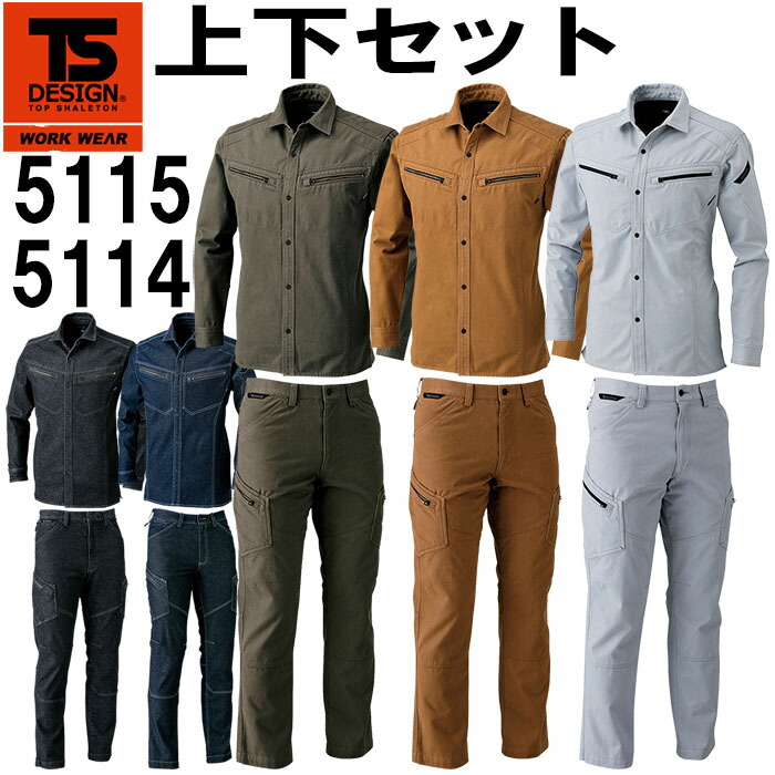 御役目服 上下仕掛ける 長袖プルオーバー 5115 5L-6L ＆ メンズカーゴパンツ 5114 5L-6L 通年 藤和 TS DESIGN 伸ばすこと ジーンズ 御役目着 メンズ 安全・保護用品-花・ガーデン・DIY-作業着・作業服
