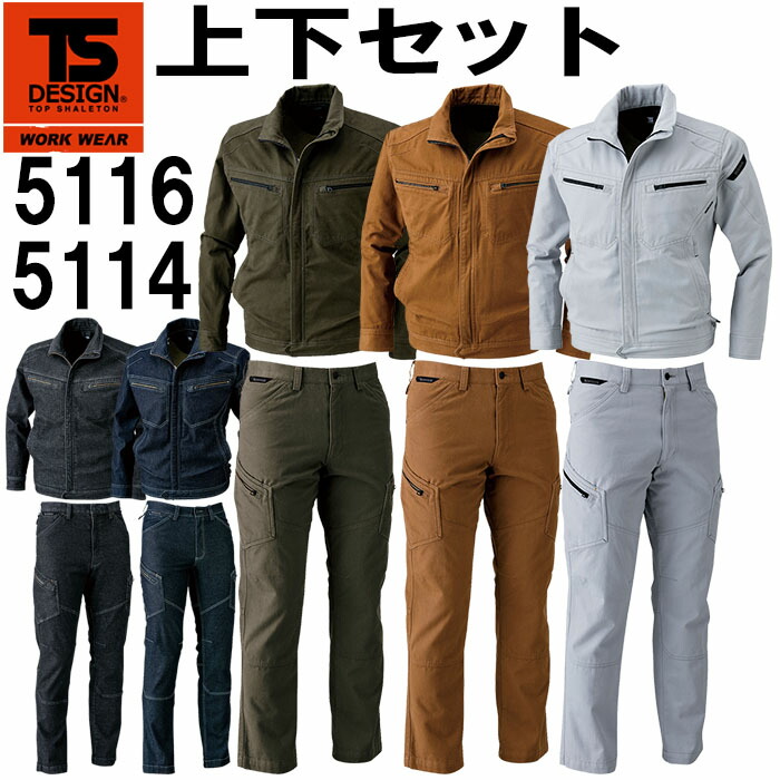 やり方服 上下書き割り 上衣 5116 M-LL ＆ メンズカーゴパンツ 5114 S-LL 通年 藤和 TS DESIGN 伸ばすこと ジーンズ やり方着 メンズ