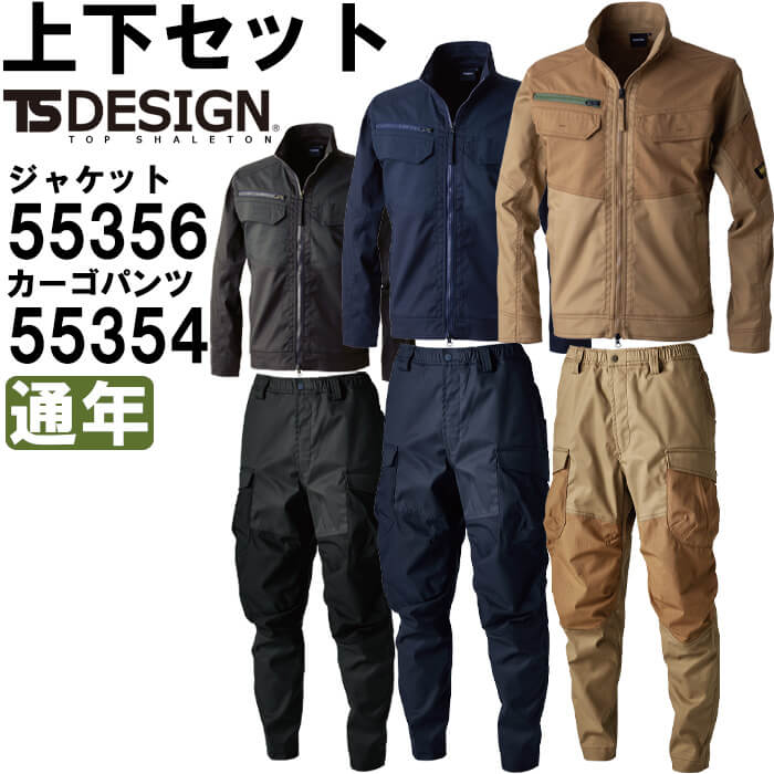 作業服 上下セット ジャケット 55356 S-LL & リブパンツ 55354 SS-LL 通年 藤和 TS DESIGN ストレッチ 帯電防止 作業着 ユニセックス メンズ レディース|WatanabeWORK渡辺商会SideISLAND