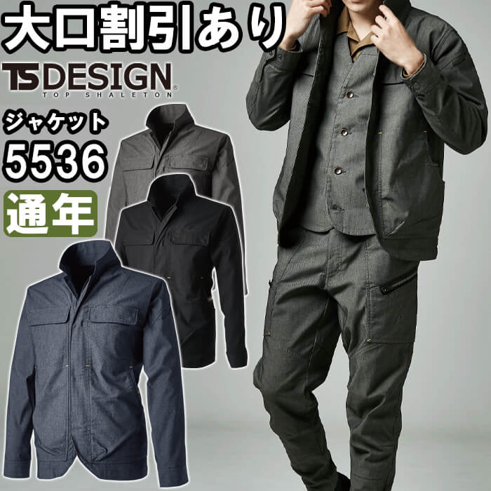 作業服 TS X TECニッカーズワークジャケット 5536 3L-4L 通年 藤和 TS DESIGN ストレッチ 作業着 メンズ
