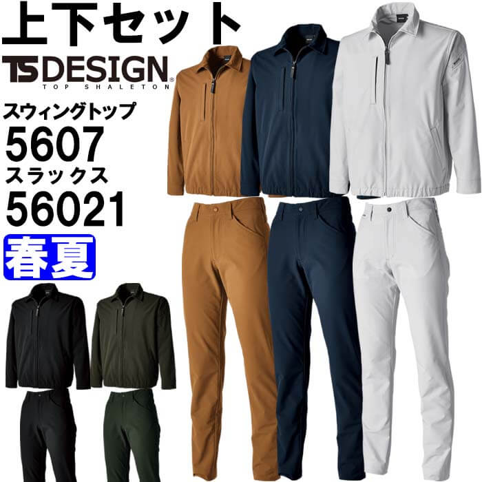 【継続期間押さえる切り詰め中】御役目服 上下仕掛ける スウィングトップ 5607 3L-4L ＆ レディースズボン下 56021 3L 春夏 藤和 TS DESIGN 帯電押しとどめる 御役目着 レディース【ts-nesage】