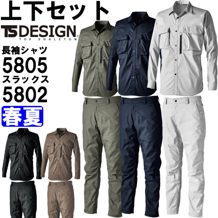 作業服 上下セット シャツ 5805 SS-LL & パンツ 5802 SS-LL 春夏 藤和 TS DESIGN ストレッチ 帯電防止 作業着 ユニセックス メンズ レディース|WatanabeWORK渡辺商会SideISLAND