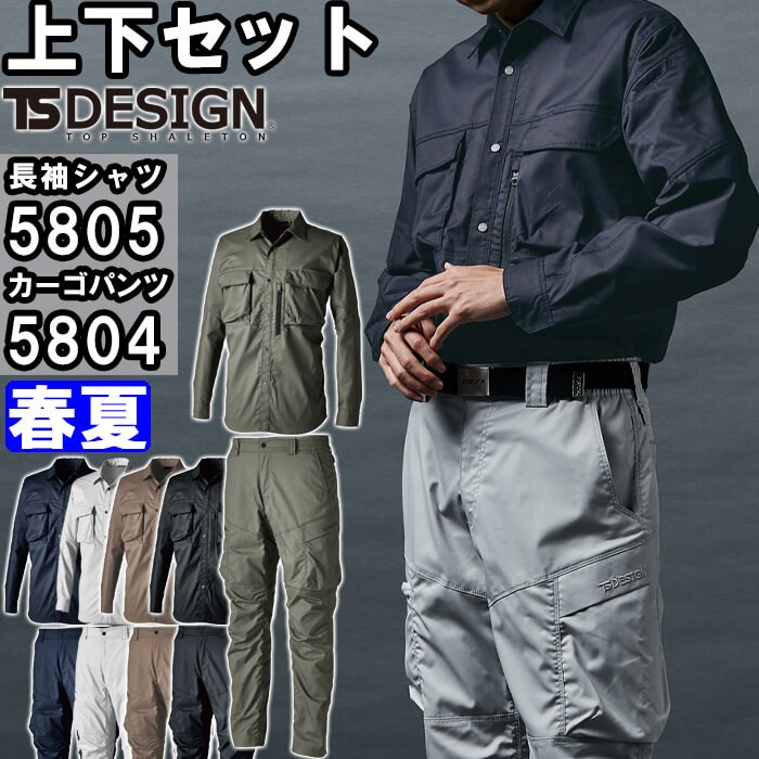 【P２倍】作業服 上下セット シャツ 5805 3L-4L ＆ カーゴパンツ 5804 3L-4L 春夏 藤和 TS DESIGN ストレッチ 帯電防止 作業着 ユニセックス メンズ レディース