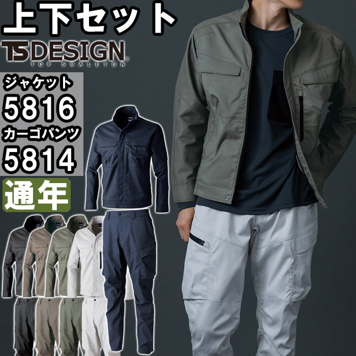 【P２倍】作業服 上下セット ジャケット 5816 3L-4L ＆ カーゴパンツ 5814 3L-4L 通年 藤和 TS DESIGN ストレッチ 帯電防止 作業着 ユニセックス メンズ レディース