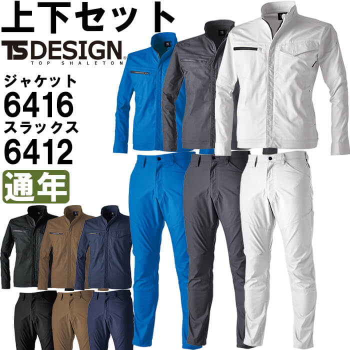 作業服 上下セット ジャケット 6416 SS-LL ＆ メンズパンツ 6412 S-LL 通年 藤和 TS DESIGN 帯電防止 ストレッチ 作業着 メンズ｜WatanabeWORK渡辺商会SideISLAND 8,251円