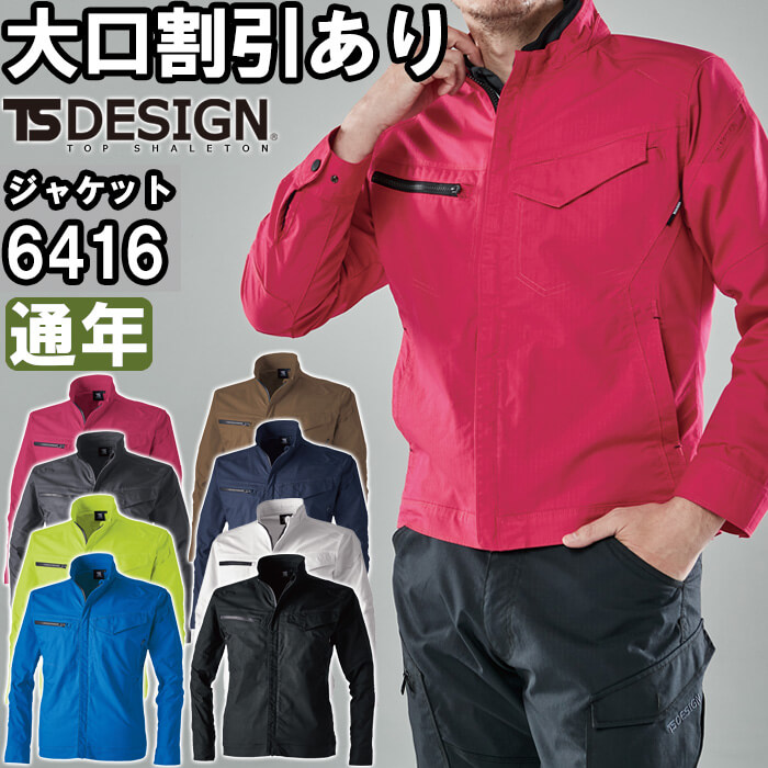 【P２倍】作業服 ESストレッチRIP STOPジャケット 6416 SS-LL 通年 藤和 TS DESIGN 帯電防止 ストレッチ 作業着 ユニセックス メンズ レディース