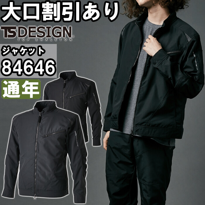 【P２倍】作業服 ストレッチタフ ライダーワークジャケット 84646 5L-6L 通年 藤和 TS DESIGN ストレッチ 作業着 ユニセックス メンズ レディース