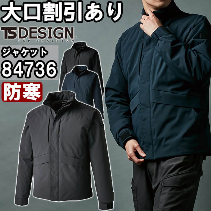 【P２倍】作業服 ファイバーダウンジャケット 84736 5L-6L 防寒 藤和 TS DESIGN 防風 撥水 保温 作業着 ユニセックス メンズ レディース